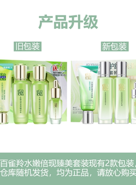百雀羚补水保湿水乳霜套装正品