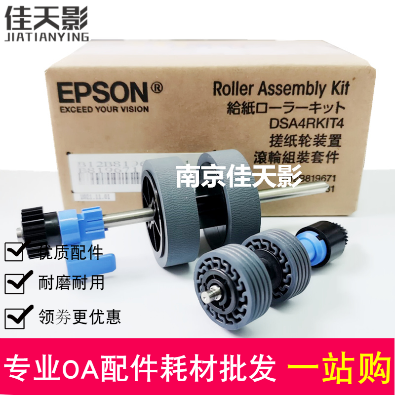 EPSON爱普生ES580W DS530II 535II 770II 775II 730N 搓纸轮 原装 - 图3