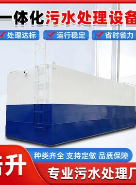 生活一体化污水处理设备生活工业农村景区诊所污水净化设备