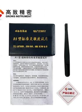 A1型磁粉探伤试片探伤灵敏度试块磁粉探伤比较块试片助手
