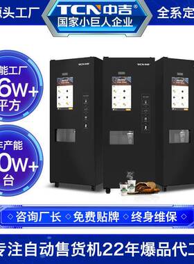 中吉自动落杯无人自助咖啡机全自动现磨咖啡机源头厂家直售