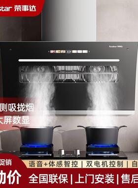 荣事达抽油烟机家用侧吸式大吸力油烟机壁挂式脱排吸烟机自动清洗