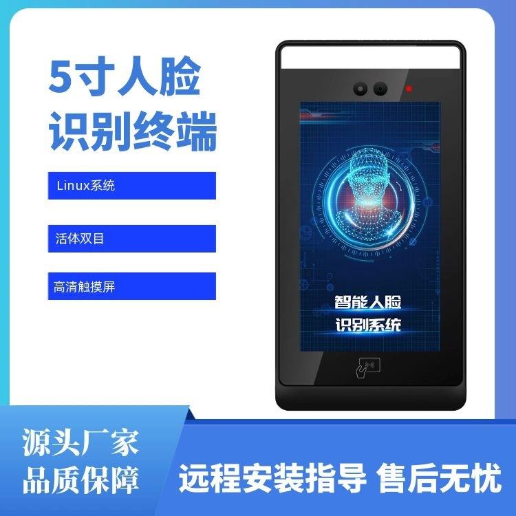 5-inch human AIFACE05 face recognition access control touch password touch one swipe card access control machine large capacity face recognition attendance