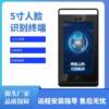 5-inch human AIFACE05 face recognition access control touch password touch one swipe card access control machine large capacity face recognition attendance