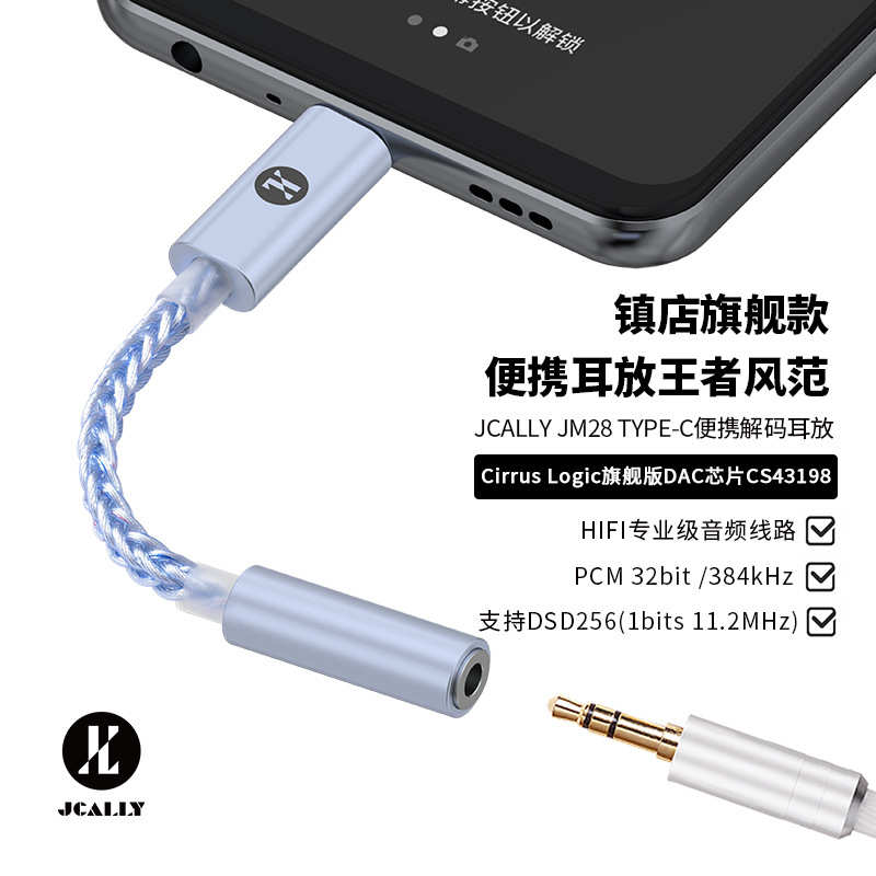 JM28耳机小尾巴解码耳放数字音频hifi解码器手机转接头cs43198 - 图2