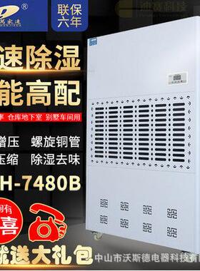 万家达抽湿器工业大功率除湿机档案室家用地下室机房配电室去湿器