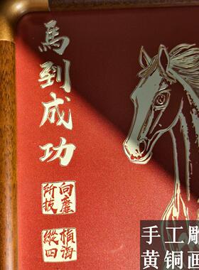 2026年新款马到成功铜雕摆台画桌面实木摆台画书饰画客厅书房摆件