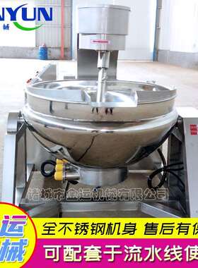 供应电加热行星搅拌炒锅 导热油不锈钢馅料炒锅 红豆沙搅拌炒锅