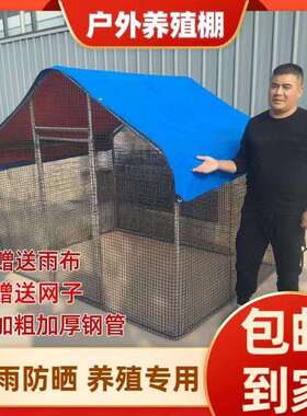 户外养殖棚养鸡棚防雨棚鸡窝室外家禽鸡笼子鸭棚鸽专用养殖棚