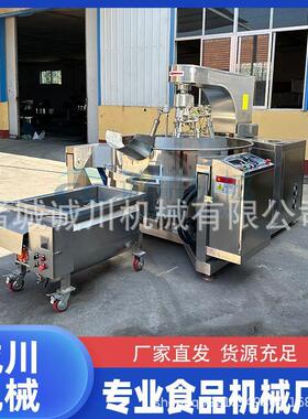 火锅底料多爪搅拌炒锅酱料多爪搅拌炒锅电加热多爪搅拌炒锅