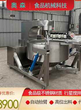 牛轧拌糖行星搅炒拌炒锅 馄饨馅设953料搅拌锅 供应海鲜酱搅炒锅