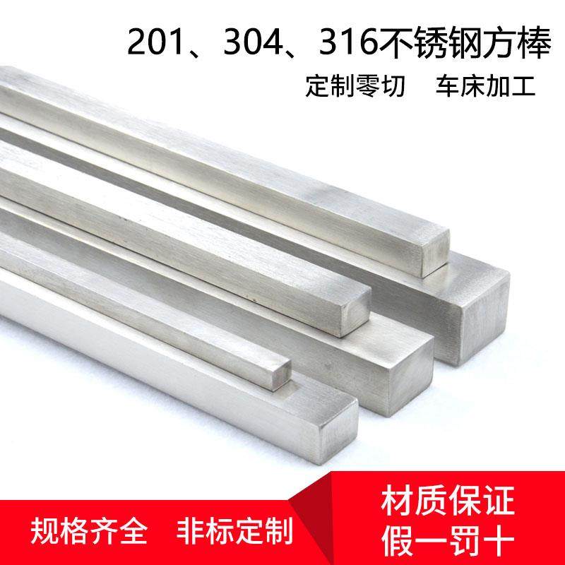 不锈钢304实心方扁钢棒316L四方块条板冷拉型材零切加工厂家直销,淘宝优惠券,粉丝福利购,淘宝优惠卷