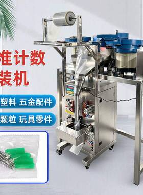 捷鼎五金螺丝包装机自动称重打包机家具配件计数定量分装机全自动