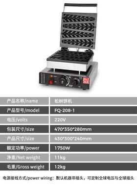 富祺商1用10V/220V圣树形华夫饼诞机松饼机蛋松电热松树饼 机
