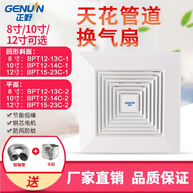 正野排气扇8天花吸顶管道式10排风扇超静音家用强力厨卫换气扇12-图0