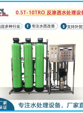 工业纯水软化水RO反渗透过滤设备去离子纯净水商用净水器生产厂家