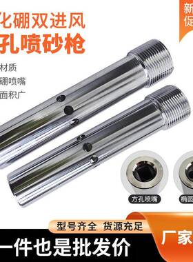 新款移动高压气动除锈喷砂机配件纯碳化硼双进风方孔喷砂枪效率高