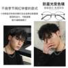 High-end colored glasses, automatic photosensitivity, radiation protection, blue mirror light resistance, female and male prescription eye protection, myopia online matching