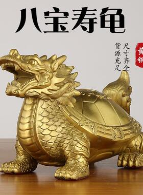 铜八宝寿龟摆件八卦龙龟四神兽寿字龟铜器工艺品