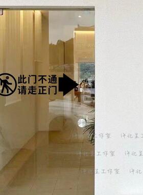 此门不通请走正门提示标语墙贴纸 店铺餐厅酒店侧门玻璃门防撞贴