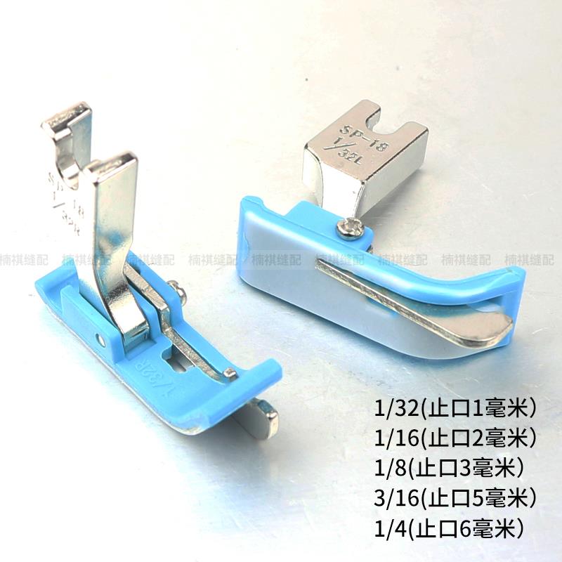 电脑平车挡边压脚加厚SP-18左右止口挡边压明线带刀压脚塑料压脚