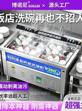 诺尼商超洗声波MAGA-102碗机效速博洗饭用店酒店食堂