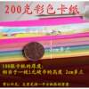 Special offer color 4-open cardboard 200g hard cardboard DIY handmade paper greeting card thick paper-cut double-sided 4K color card