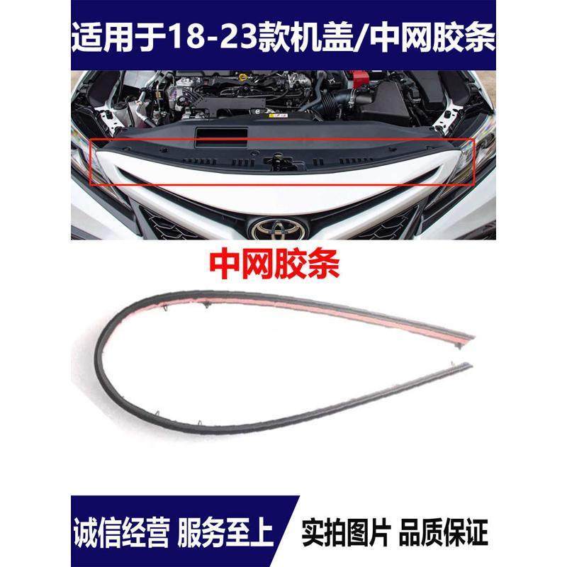 适用18 19 20 21 22款凯美瑞前保险杠中网胶条机盖密封前杠上胶条,淘宝优惠券,粉丝福利购,淘宝优惠卷