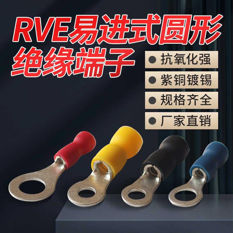 易进线冷压端子 RVE1.25-4S式圆形预绝缘端头 RVE5.5-6环形铜线耳,淘宝优惠券,粉丝福利购,淘宝优惠卷