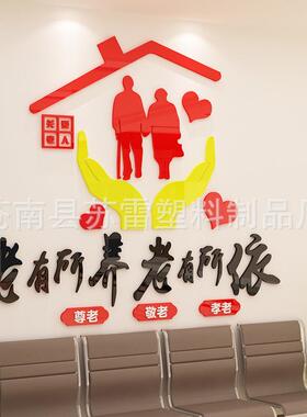 养老院传统文化墙贴宣传栏敬老院老年疗养中心背景墙面贴纸装饰