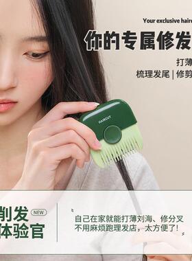 2-in-1多功能削发梳，专为家庭使用设计，特别适合女孩子修剪碎发