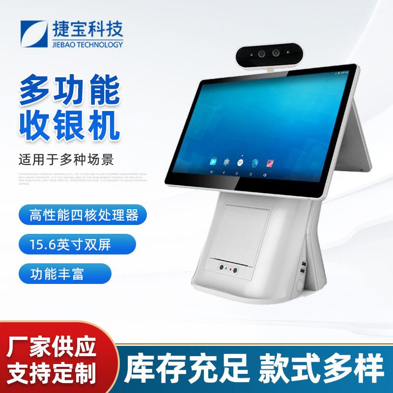 Jiebao Android system supermarket cash register milk tea shop scan code ordering machine touch cashier all-in-one retail cashier