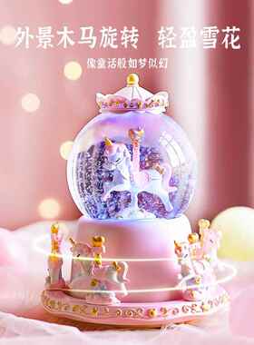 旋转木马水晶球书桌摆件音乐盒八音盒女孩六一儿童节生日礼物女童