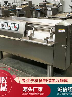550型 肉粒机源头工厂 火春晖山石烤肠设备膘切丁切机大型牛切丁