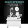 Single-ended plastic shell terminal machine, automatic vibrating plate feeding and terminal machine, shell crimping wire equipment, intelligent