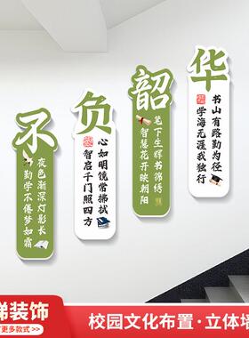 班级文化墙墙贴教室开学布置墙面学习海报励志标语贴画挂画装饰