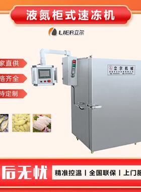 南瓜速冻设备柜式农产品速冻机器时间快小型压缩机柜食品速冻急冻