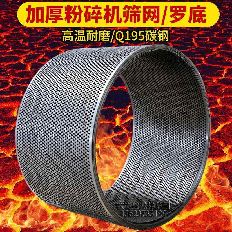 粉碎机筛网饲料机罗底筛片加厚筛子粉碎器锣圈罗片可定制养殖配件,淘宝优惠券,粉丝福利购,淘宝优惠卷