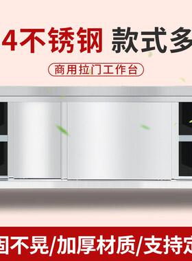 不锈钢拉门台厨房操作台食堂切菜台后厨打荷台储物碗碟柜
