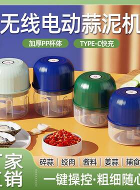 新款家用宿舍款迷你电动捣蒜器Type-c充电辅食料理机压蒜器绞肉机