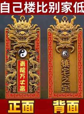 红黄绳中国结青龙高万丈铜牌镇宅室外挂件解邻居大门对门比自家高