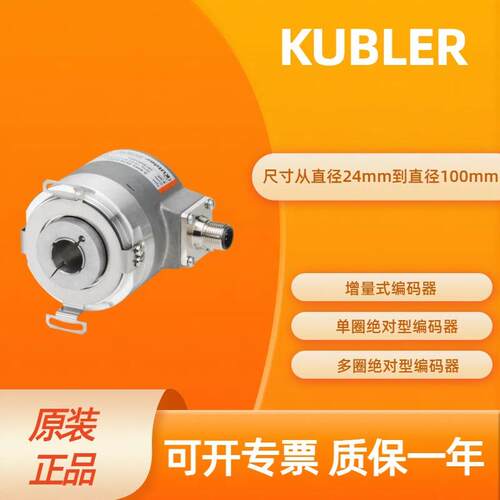 8.5863.1222.B323 库伯勒KUEBLER 编码器 多圈绝对值编 - 图1