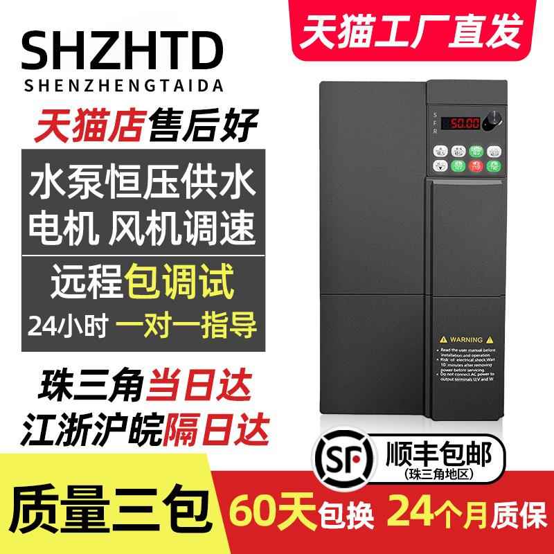 台频达变频器380V三相1.5/2.2/4/5.5/7.5KW220单相风机水泵调速器 - 图0