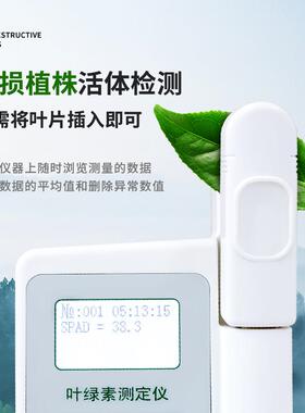 手持叶绿素测定仪中英文植物氮含量叶面温度湿度检测植物测定仪