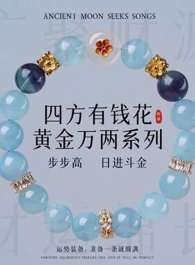 2026天然海蓝宝手串翡翠四方有钱花手链水晶缺水补水饰品礼物下游