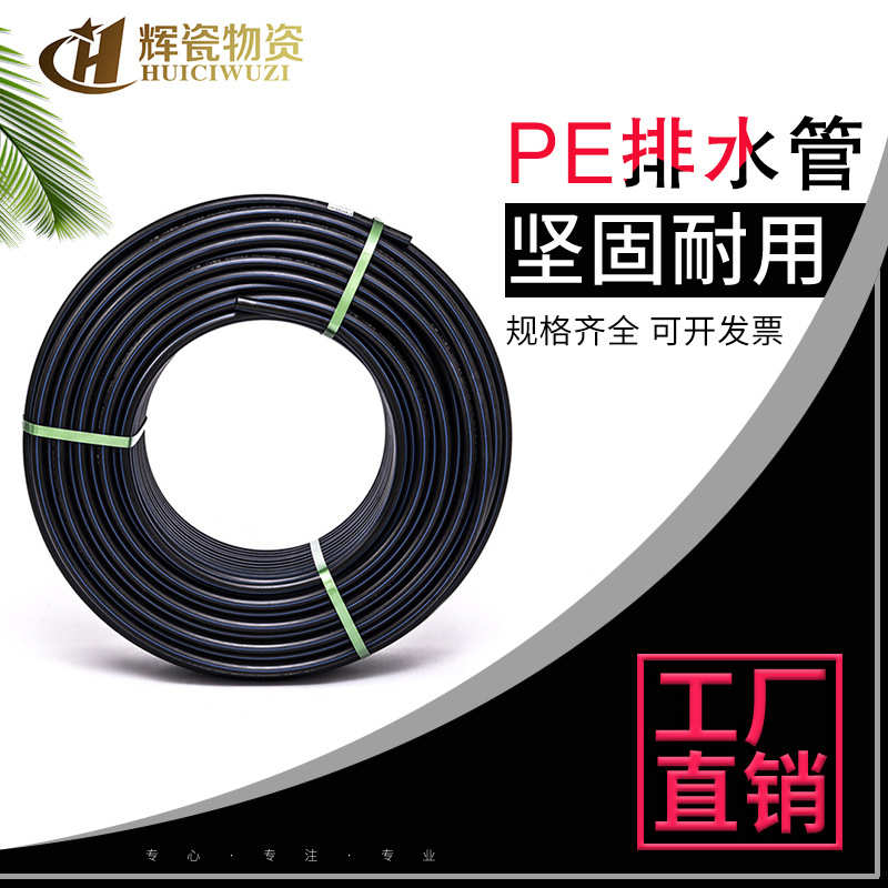PE管排水水管20 25 32 40 50 63盘管 农用灌溉管市政排水管 - 图0