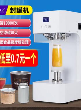 约翰丹尼封罐机商用全自动饮品分层奶茶封盖机上旋转易拉罐封口机