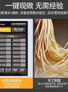 麦大厨全自动智能商用面条机新型多功能一体机鲜面机压面机出面机