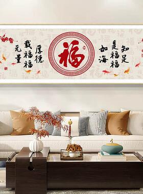 福字新中式客厅装饰画简约横版沙发背景墙壁画卧室床头百福图挂画