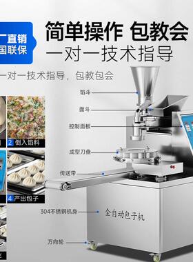 驰能包子机商用全自动多功能馒头机小笼包生煎包仿手工一体包馅机